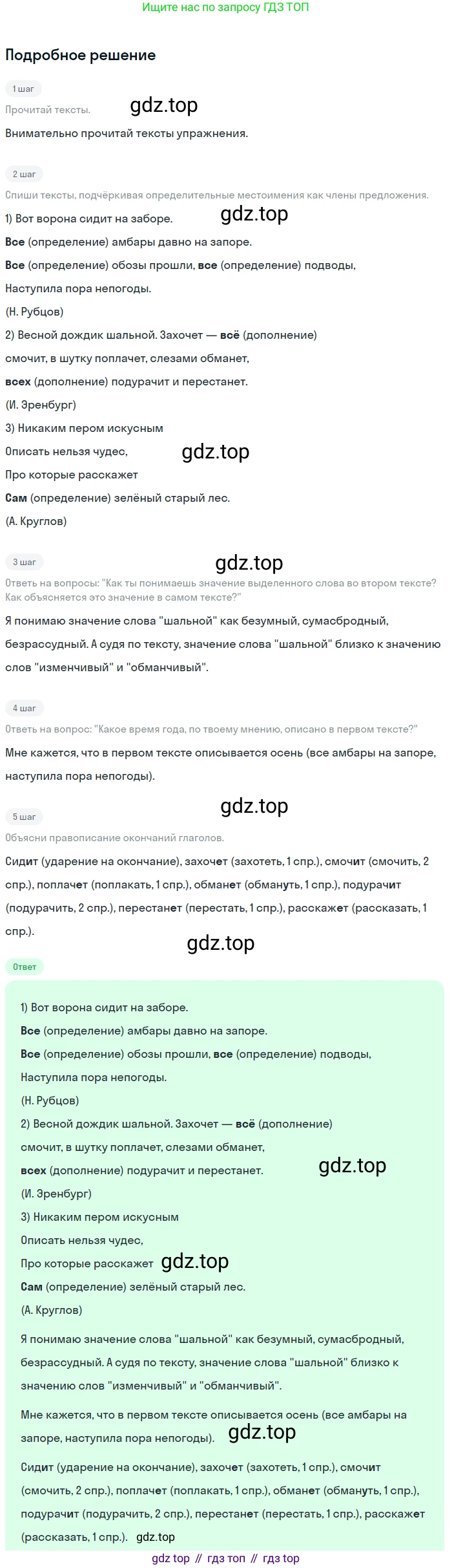 Русский язык, 6 класс Учебник, авторы: Разумовская Маргарита Михайловна, Львова Светлана Ивановна, Капинос Валентина Ивановна, Львов Валентин Витальевич, Соловейчик Марина Сергеевна, Сергеева Наталья Николаевна, Тронина Татьяна Сергеевна, издательство Просвещение, Москва, 2023, белого цвета, Часть 2, страница 46, номер 516, Решение 2 (2023)