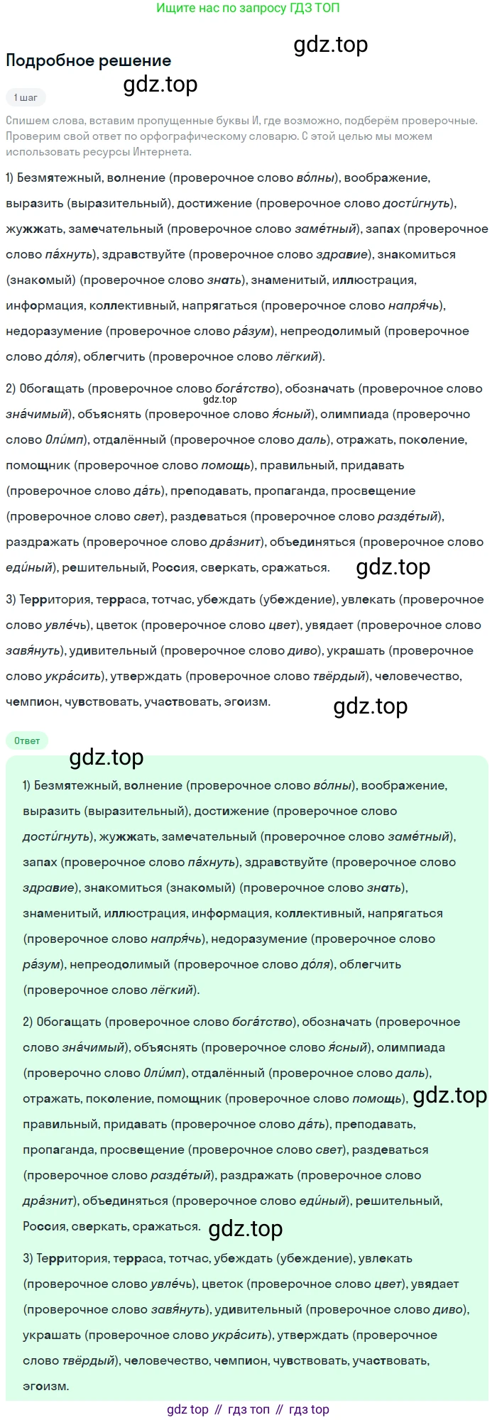 Русский язык, 6 класс Учебник, авторы: Разумовская Маргарита Михайловна, Львова Светлана Ивановна, Капинос Валентина Ивановна, Львов Валентин Витальевич, Соловейчик Марина Сергеевна, Сергеева Наталья Николаевна, Тронина Татьяна Сергеевна, издательство Просвещение, Москва, 2023, белого цвета, Часть 1, страница 26, номер 52, Решение 2 (2023)