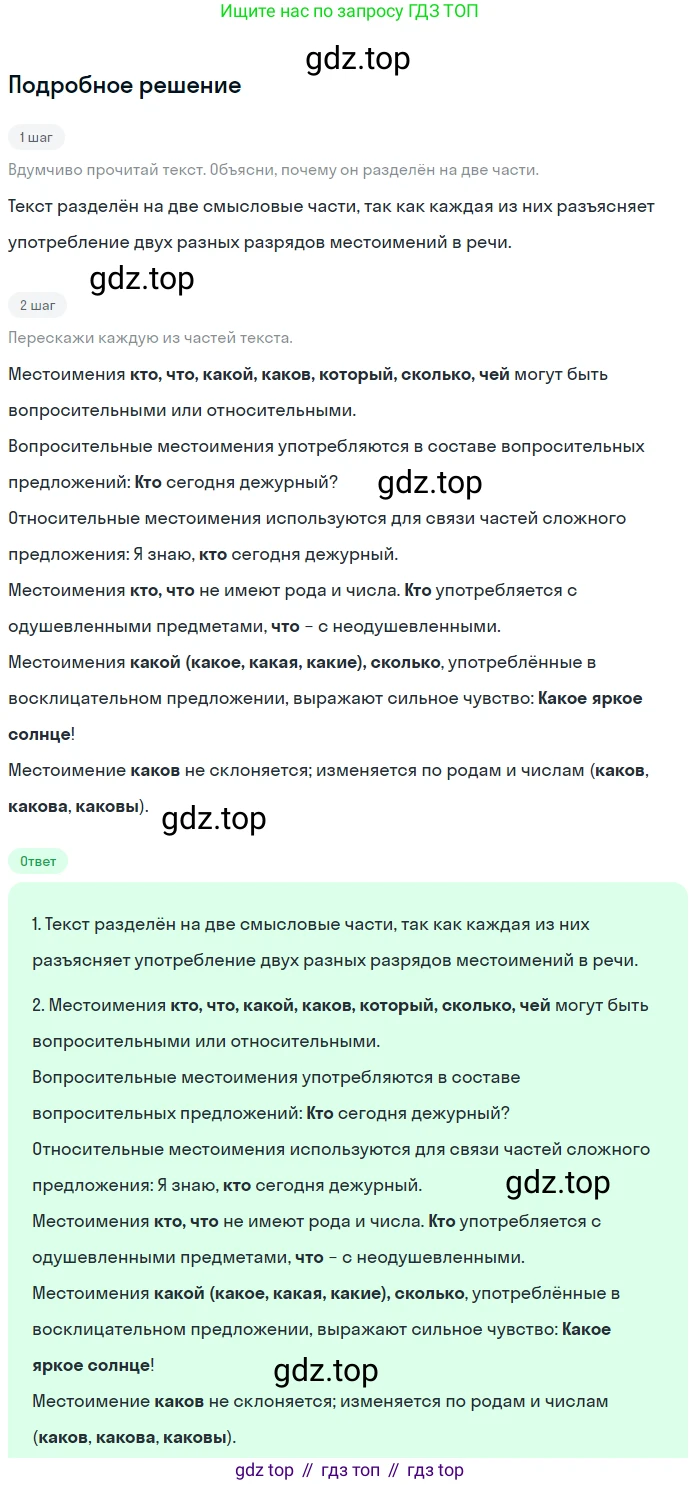 Русский язык, 6 класс Учебник, авторы: Разумовская Маргарита Михайловна, Львова Светлана Ивановна, Капинос Валентина Ивановна, Львов Валентин Витальевич, Соловейчик Марина Сергеевна, Сергеева Наталья Николаевна, Тронина Татьяна Сергеевна, издательство Просвещение, Москва, 2023, белого цвета, Часть 2, страница 47, номер 520, Решение 2 (2023)