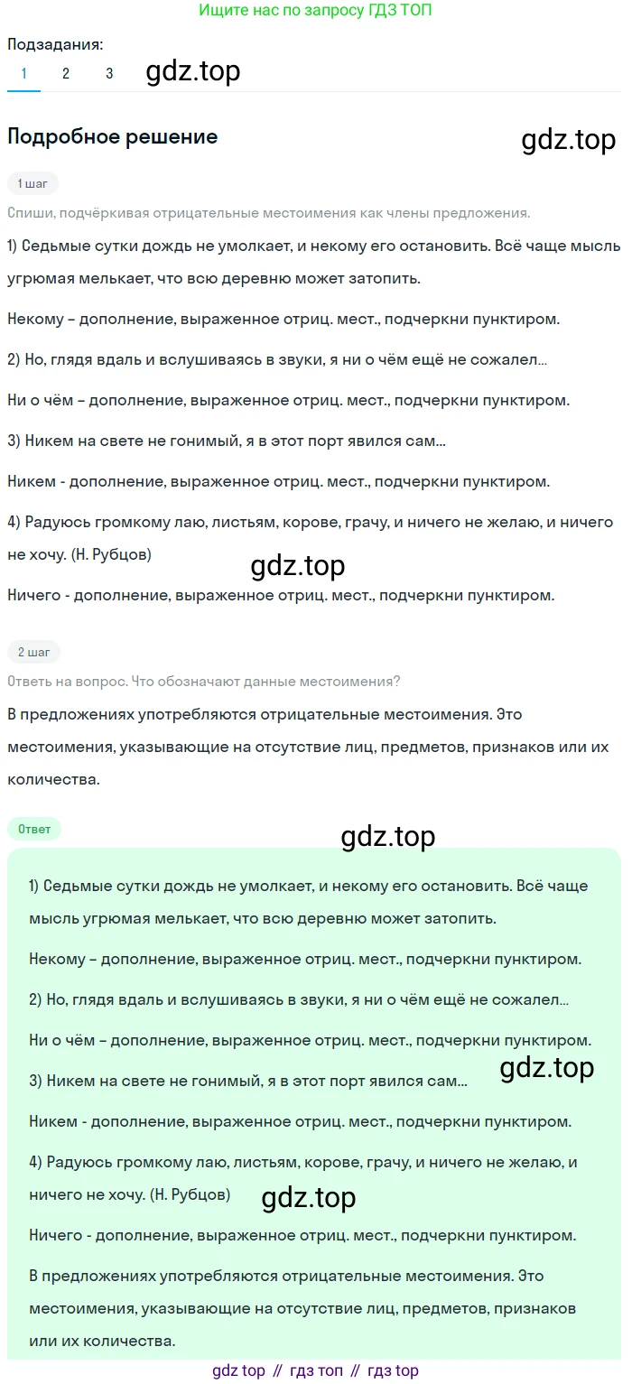 Русский язык, 6 класс Учебник, авторы: Разумовская Маргарита Михайловна, Львова Светлана Ивановна, Капинос Валентина Ивановна, Львов Валентин Витальевич, Соловейчик Марина Сергеевна, Сергеева Наталья Николаевна, Тронина Татьяна Сергеевна, издательство Просвещение, Москва, 2023, белого цвета, Часть 2, страница 50, номер 526, Решение 2 (2023)