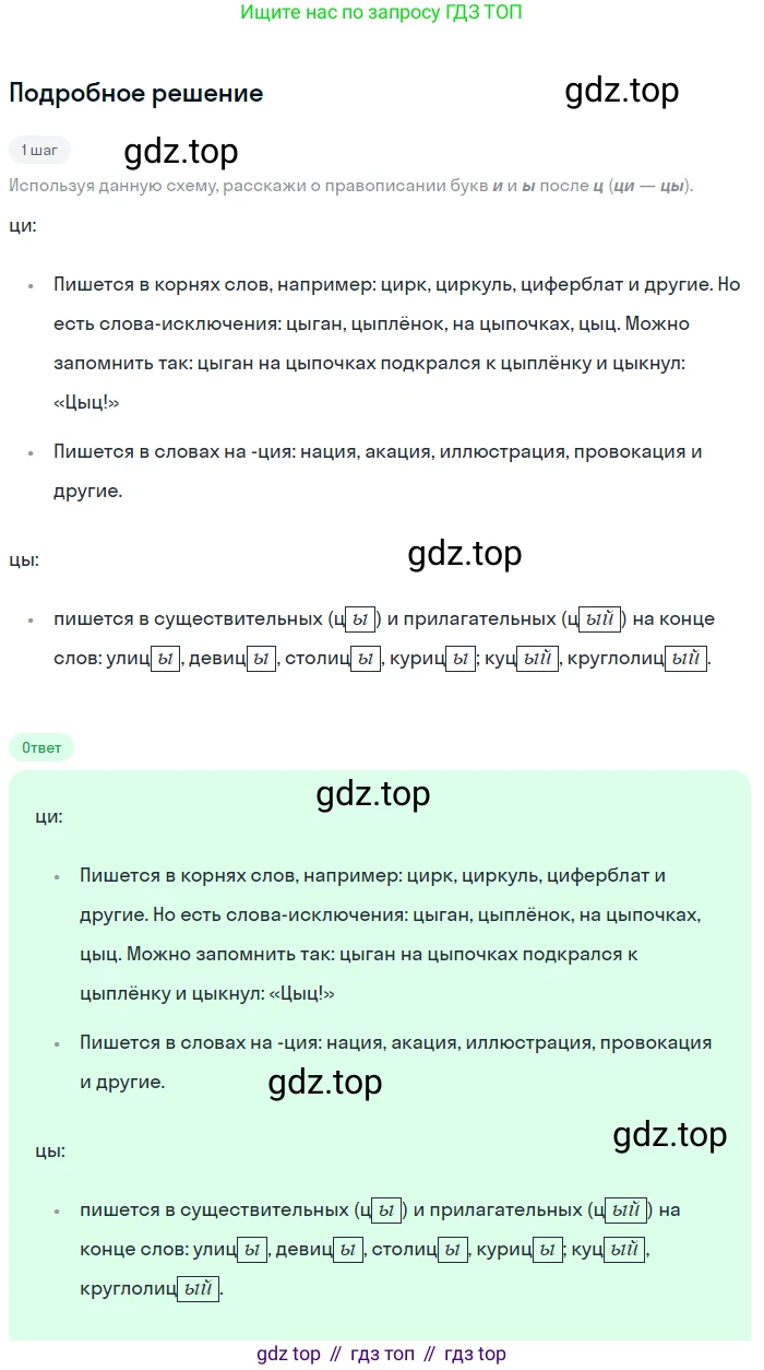 Русский язык, 6 класс Учебник, авторы: Разумовская Маргарита Михайловна, Львова Светлана Ивановна, Капинос Валентина Ивановна, Львов Валентин Витальевич, Соловейчик Марина Сергеевна, Сергеева Наталья Николаевна, Тронина Татьяна Сергеевна, издательство Просвещение, Москва, 2023, белого цвета, Часть 1, страница 26, номер 53, Решение 2 (2023)