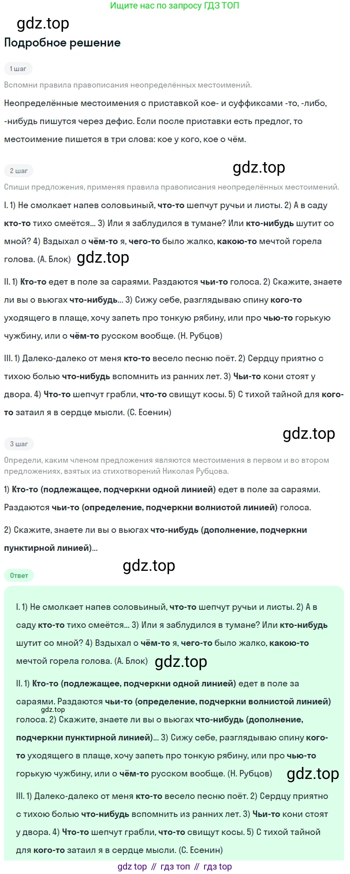 Русский язык, 6 класс Учебник, авторы: Разумовская Маргарита Михайловна, Львова Светлана Ивановна, Капинос Валентина Ивановна, Львов Валентин Витальевич, Соловейчик Марина Сергеевна, Сергеева Наталья Николаевна, Тронина Татьяна Сергеевна, издательство Просвещение, Москва, 2023, белого цвета, Часть 2, страница 52, номер 531, Решение 2 (2023)