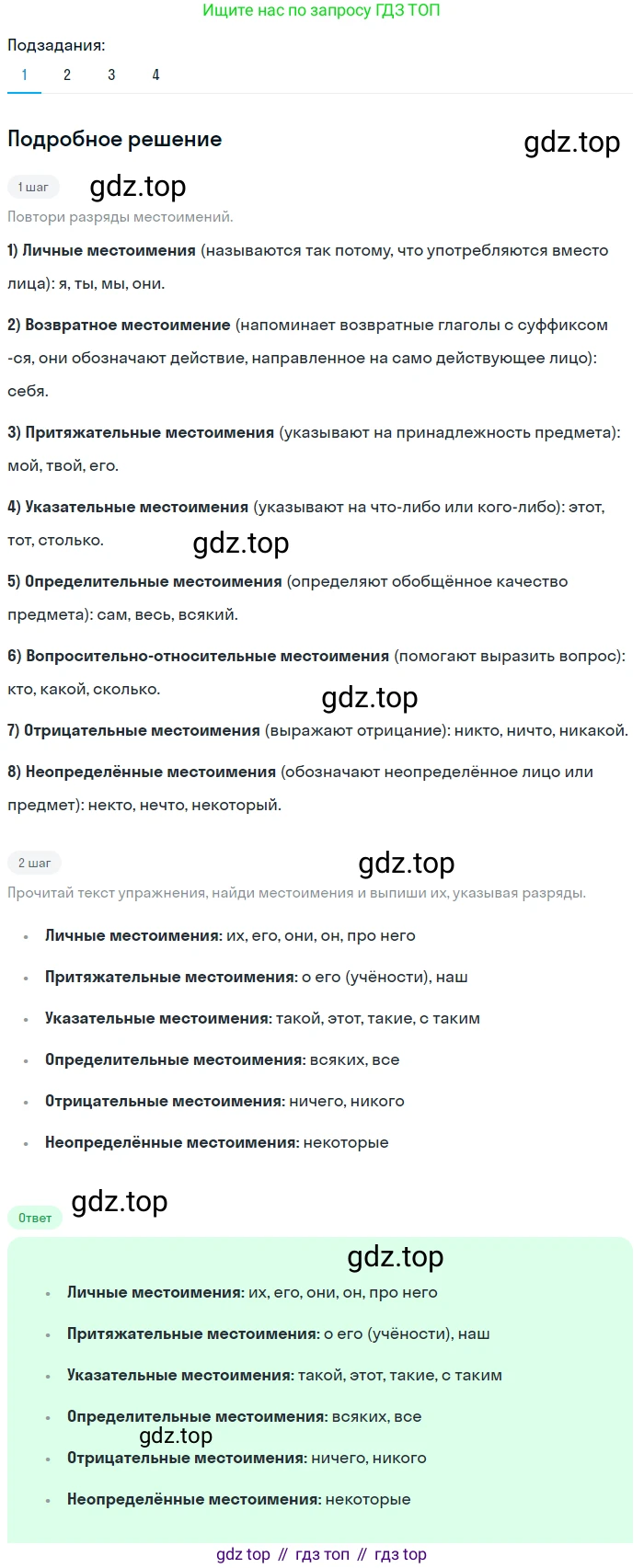 Русский язык, 6 класс Учебник, авторы: Разумовская Маргарита Михайловна, Львова Светлана Ивановна, Капинос Валентина Ивановна, Львов Валентин Витальевич, Соловейчик Марина Сергеевна, Сергеева Наталья Николаевна, Тронина Татьяна Сергеевна, издательство Просвещение, Москва, 2023, белого цвета, Часть 2, страница 53, номер 533, Решение 2 (2023)