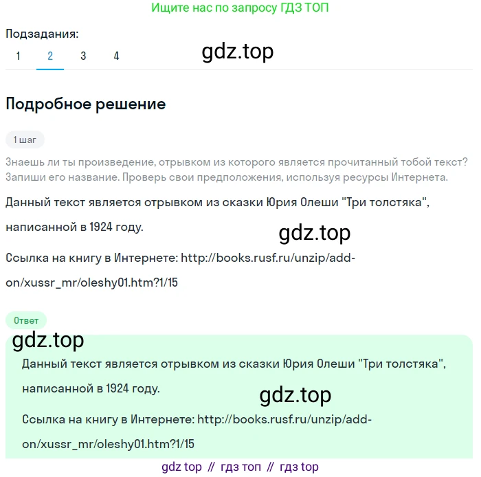 Русский язык, 6 класс Учебник, авторы: Разумовская Маргарита Михайловна, Львова Светлана Ивановна, Капинос Валентина Ивановна, Львов Валентин Витальевич, Соловейчик Марина Сергеевна, Сергеева Наталья Николаевна, Тронина Татьяна Сергеевна, издательство Просвещение, Москва, 2023, белого цвета, Часть 2, страница 53, номер 533, Решение 2 (2023) (продолжение 2)