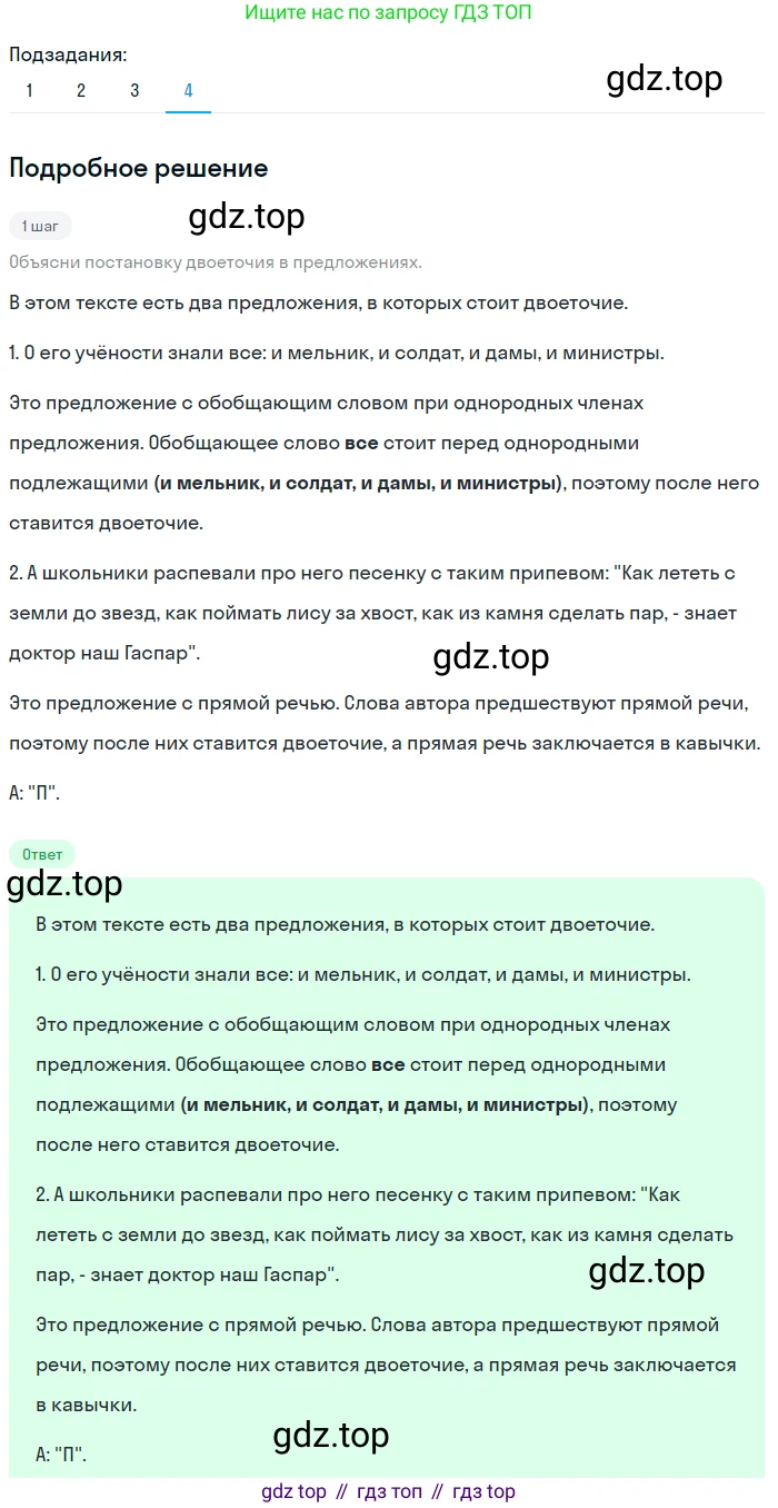 Русский язык, 6 класс Учебник, авторы: Разумовская Маргарита Михайловна, Львова Светлана Ивановна, Капинос Валентина Ивановна, Львов Валентин Витальевич, Соловейчик Марина Сергеевна, Сергеева Наталья Николаевна, Тронина Татьяна Сергеевна, издательство Просвещение, Москва, 2023, белого цвета, Часть 2, страница 53, номер 533, Решение 2 (2023) (продолжение 4)