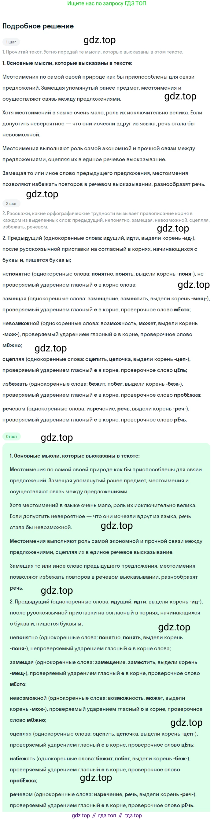 Русский язык, 6 класс Учебник, авторы: Разумовская Маргарита Михайловна, Львова Светлана Ивановна, Капинос Валентина Ивановна, Львов Валентин Витальевич, Соловейчик Марина Сергеевна, Сергеева Наталья Николаевна, Тронина Татьяна Сергеевна, издательство Просвещение, Москва, 2023, белого цвета, Часть 2, страница 53, номер 534, Решение 2 (2023)