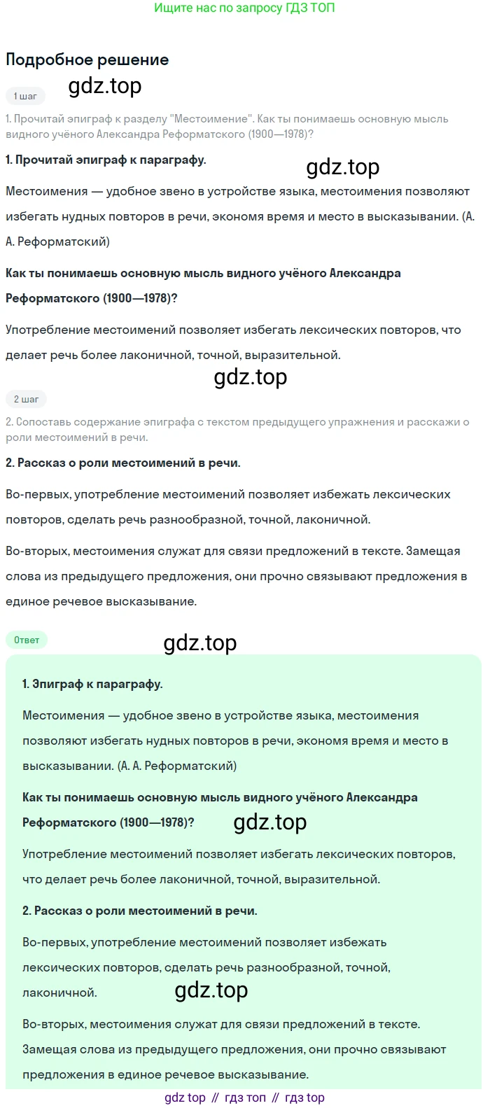 Русский язык, 6 класс Учебник, авторы: Разумовская Маргарита Михайловна, Львова Светлана Ивановна, Капинос Валентина Ивановна, Львов Валентин Витальевич, Соловейчик Марина Сергеевна, Сергеева Наталья Николаевна, Тронина Татьяна Сергеевна, издательство Просвещение, Москва, 2023, белого цвета, Часть 2, страница 54, номер 535, Решение 2 (2023)