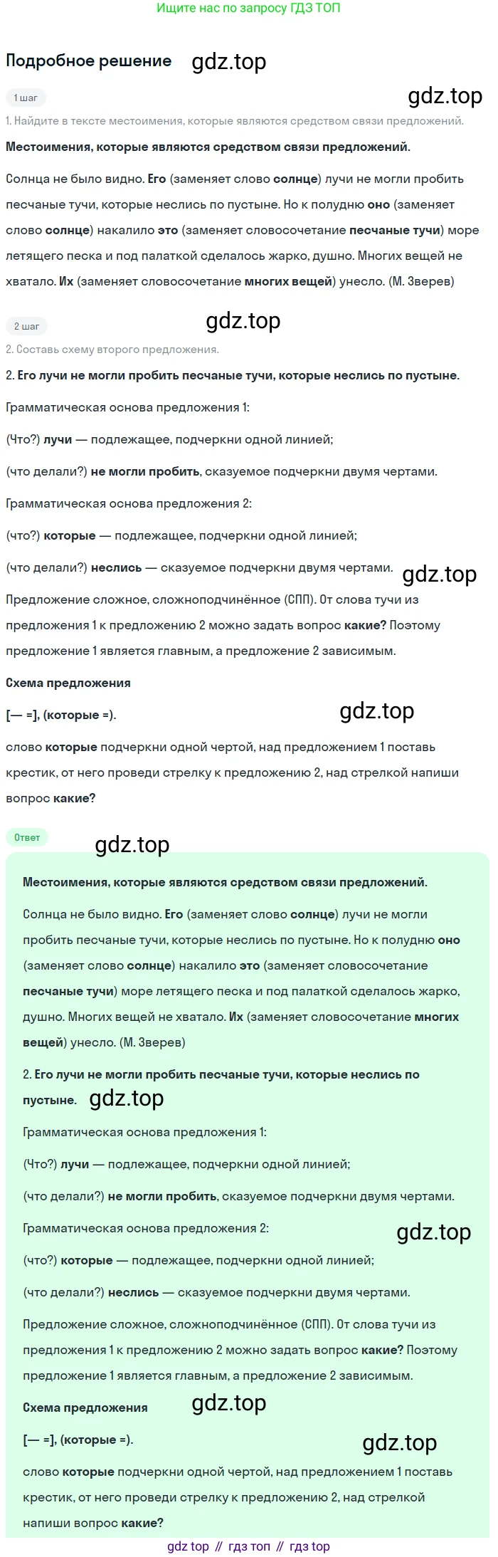 Русский язык, 6 класс Учебник, авторы: Разумовская Маргарита Михайловна, Львова Светлана Ивановна, Капинос Валентина Ивановна, Львов Валентин Витальевич, Соловейчик Марина Сергеевна, Сергеева Наталья Николаевна, Тронина Татьяна Сергеевна, издательство Просвещение, Москва, 2023, белого цвета, Часть 2, страница 54, номер 536, Решение 2 (2023)
