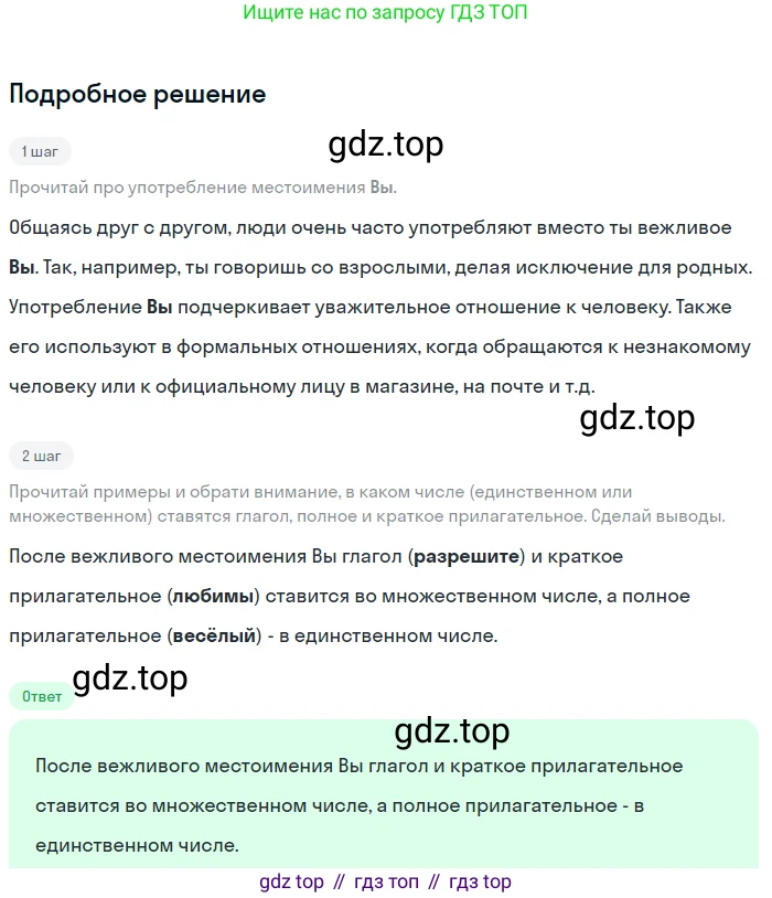 Русский язык, 6 класс Учебник, авторы: Разумовская Маргарита Михайловна, Львова Светлана Ивановна, Капинос Валентина Ивановна, Львов Валентин Витальевич, Соловейчик Марина Сергеевна, Сергеева Наталья Николаевна, Тронина Татьяна Сергеевна, издательство Просвещение, Москва, 2023, белого цвета, Часть 2, страница 54, номер 537, Решение 2 (2023)