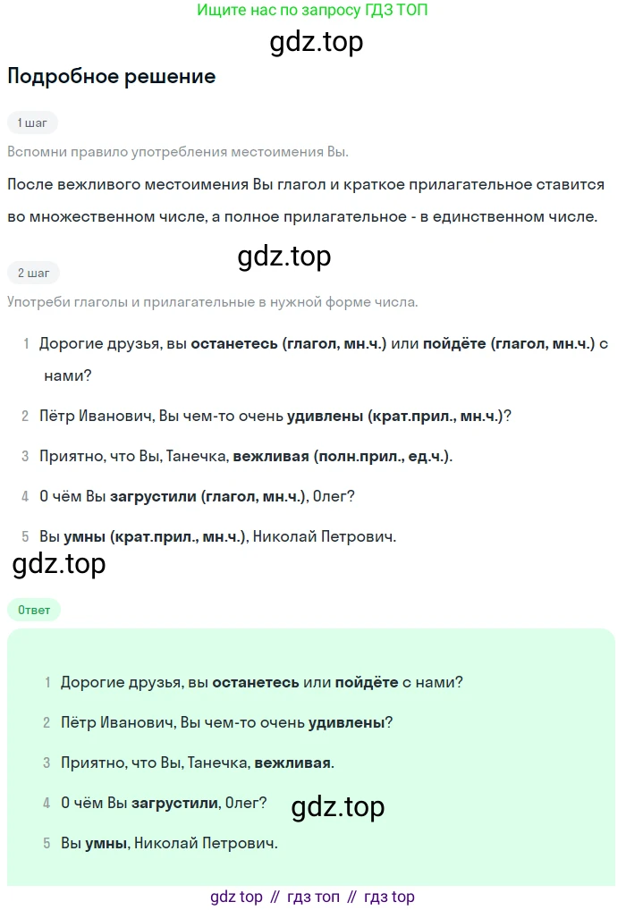 Русский язык, 6 класс Учебник, авторы: Разумовская Маргарита Михайловна, Львова Светлана Ивановна, Капинос Валентина Ивановна, Львов Валентин Витальевич, Соловейчик Марина Сергеевна, Сергеева Наталья Николаевна, Тронина Татьяна Сергеевна, издательство Просвещение, Москва, 2023, белого цвета, Часть 2, страница 55, номер 538, Решение 2 (2023)