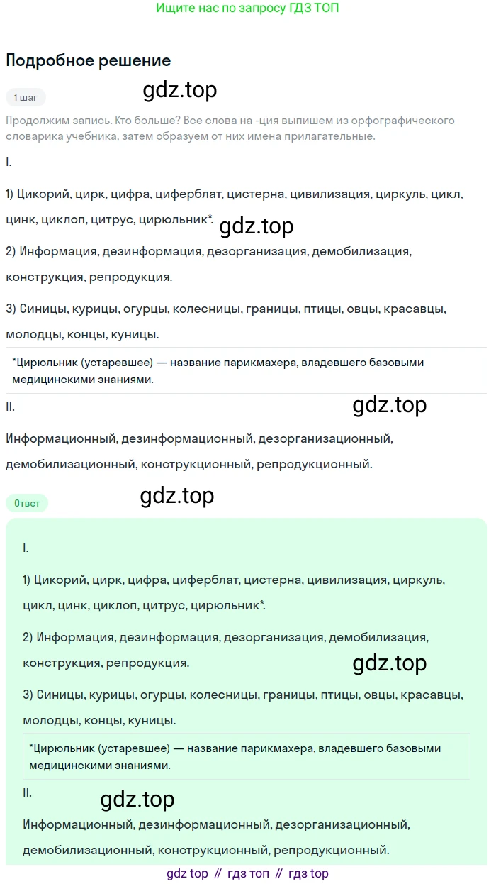 Русский язык, 6 класс Учебник, авторы: Разумовская Маргарита Михайловна, Львова Светлана Ивановна, Капинос Валентина Ивановна, Львов Валентин Витальевич, Соловейчик Марина Сергеевна, Сергеева Наталья Николаевна, Тронина Татьяна Сергеевна, издательство Просвещение, Москва, 2023, белого цвета, Часть 1, страница 27, номер 54, Решение 2 (2023)