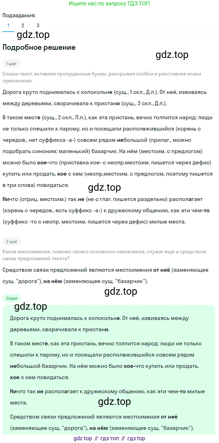 Русский язык, 6 класс Учебник, авторы: Разумовская Маргарита Михайловна, Львова Светлана Ивановна, Капинос Валентина Ивановна, Львов Валентин Витальевич, Соловейчик Марина Сергеевна, Сергеева Наталья Николаевна, Тронина Татьяна Сергеевна, издательство Просвещение, Москва, 2023, белого цвета, Часть 2, страница 55, номер 540, Решение 2 (2023)