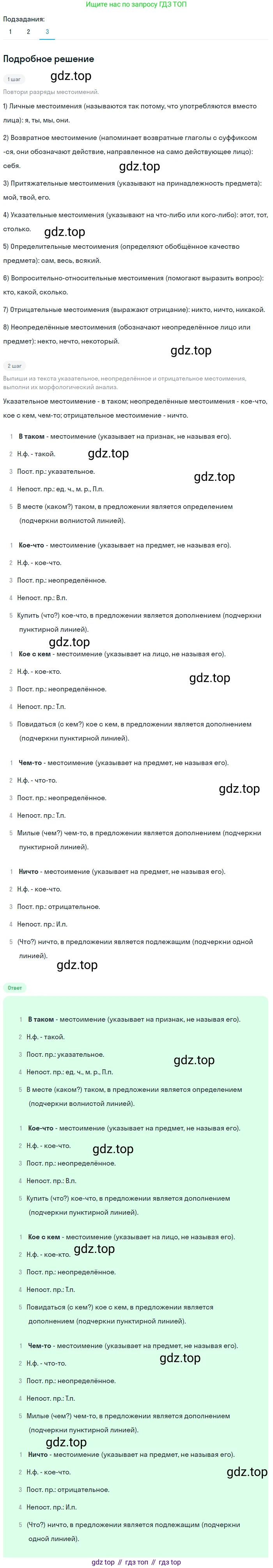 Русский язык, 6 класс Учебник, авторы: Разумовская Маргарита Михайловна, Львова Светлана Ивановна, Капинос Валентина Ивановна, Львов Валентин Витальевич, Соловейчик Марина Сергеевна, Сергеева Наталья Николаевна, Тронина Татьяна Сергеевна, издательство Просвещение, Москва, 2023, белого цвета, Часть 2, страница 55, номер 540, Решение 2 (2023) (продолжение 3)