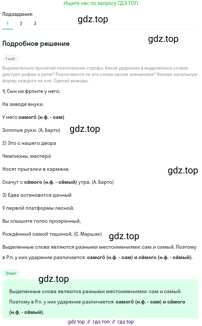 Русский язык, 6 класс Учебник, авторы: Разумовская Маргарита Михайловна, Львова Светлана Ивановна, Капинос Валентина Ивановна, Львов Валентин Витальевич, Соловейчик Марина Сергеевна, Сергеева Наталья Николаевна, Тронина Татьяна Сергеевна, издательство Просвещение, Москва, 2023, белого цвета, Часть 2, страница 57, номер 545, Решение 2 (2023)