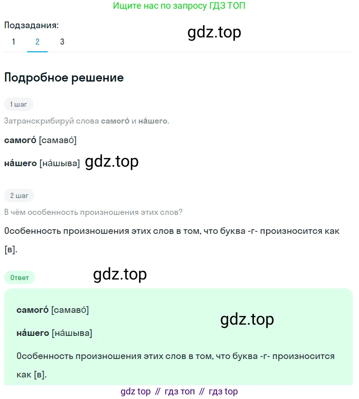 Русский язык, 6 класс Учебник, авторы: Разумовская Маргарита Михайловна, Львова Светлана Ивановна, Капинос Валентина Ивановна, Львов Валентин Витальевич, Соловейчик Марина Сергеевна, Сергеева Наталья Николаевна, Тронина Татьяна Сергеевна, издательство Просвещение, Москва, 2023, белого цвета, Часть 2, страница 57, номер 545, Решение 2 (2023) (продолжение 2)