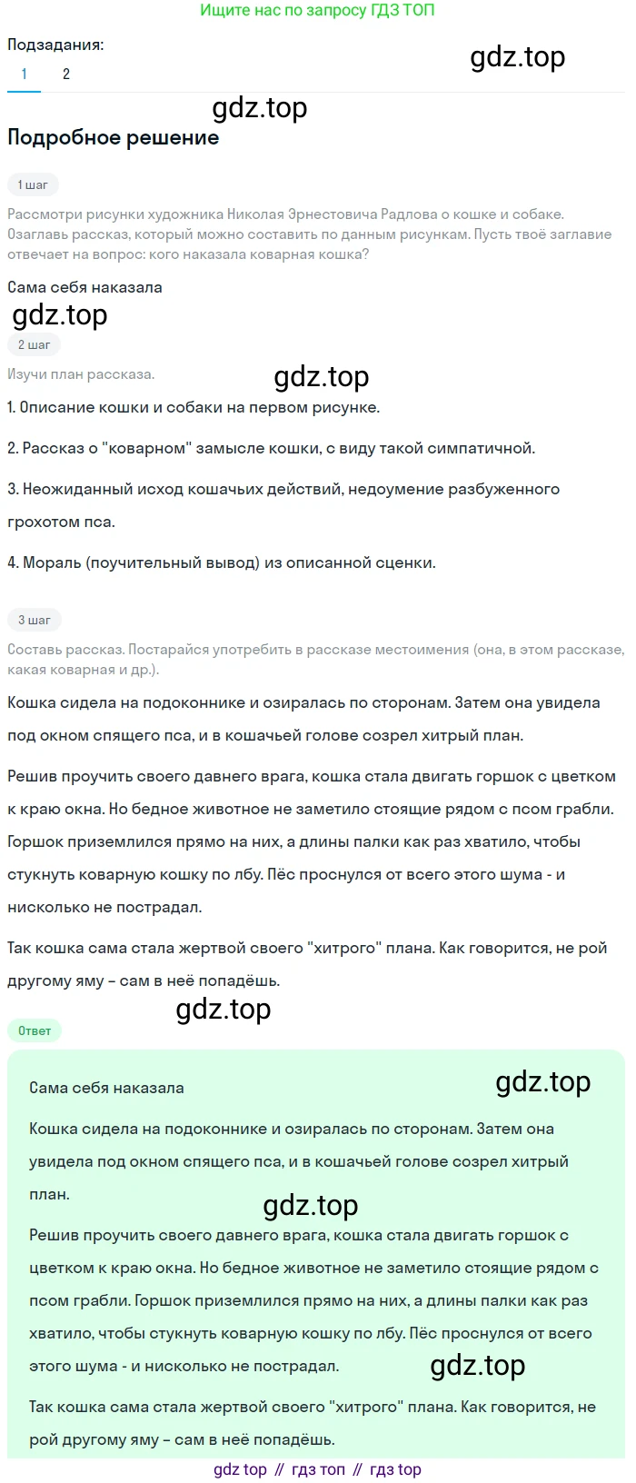 Русский язык, 6 класс Учебник, авторы: Разумовская Маргарита Михайловна, Львова Светлана Ивановна, Капинос Валентина Ивановна, Львов Валентин Витальевич, Соловейчик Марина Сергеевна, Сергеева Наталья Николаевна, Тронина Татьяна Сергеевна, издательство Просвещение, Москва, 2023, белого цвета, Часть 2, страница 57, номер 546, Решение 2 (2023)