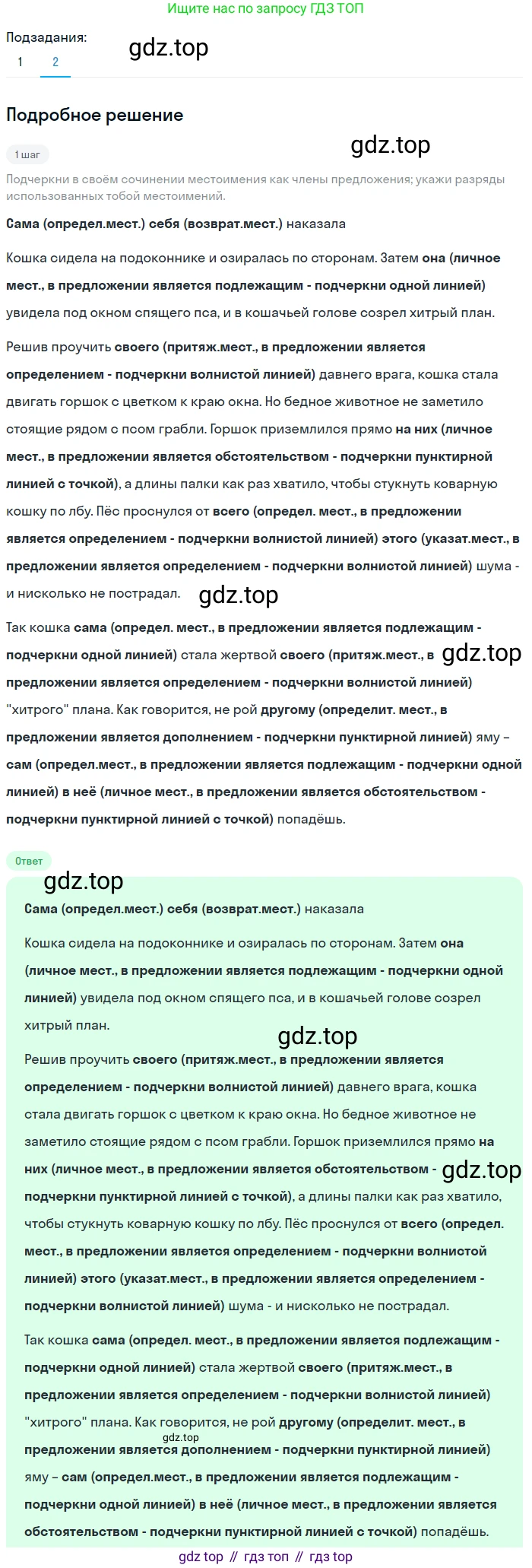 Русский язык, 6 класс Учебник, авторы: Разумовская Маргарита Михайловна, Львова Светлана Ивановна, Капинос Валентина Ивановна, Львов Валентин Витальевич, Соловейчик Марина Сергеевна, Сергеева Наталья Николаевна, Тронина Татьяна Сергеевна, издательство Просвещение, Москва, 2023, белого цвета, Часть 2, страница 57, номер 546, Решение 2 (2023) (продолжение 2)