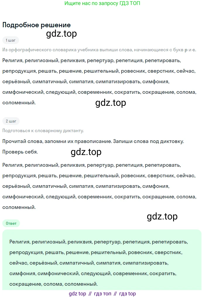 Русский язык, 6 класс Учебник, авторы: Разумовская Маргарита Михайловна, Львова Светлана Ивановна, Капинос Валентина Ивановна, Львов Валентин Витальевич, Соловейчик Марина Сергеевна, Сергеева Наталья Николаевна, Тронина Татьяна Сергеевна, издательство Просвещение, Москва, 2023, белого цвета, Часть 2, страница 59, номер 548, Решение 2 (2023)