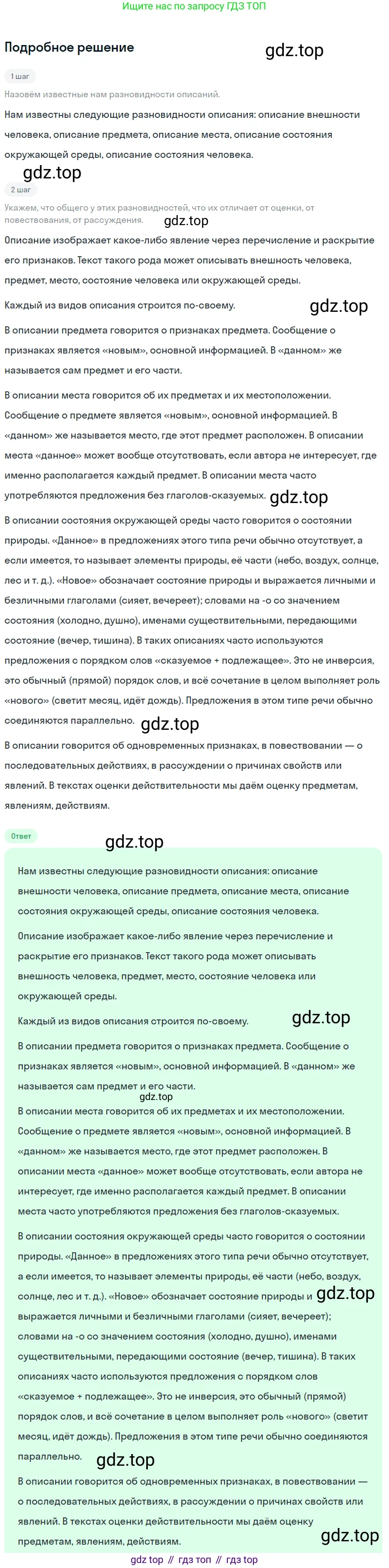 Русский язык, 6 класс Учебник, авторы: Разумовская Маргарита Михайловна, Львова Светлана Ивановна, Капинос Валентина Ивановна, Львов Валентин Витальевич, Соловейчик Марина Сергеевна, Сергеева Наталья Николаевна, Тронина Татьяна Сергеевна, издательство Просвещение, Москва, 2023, белого цвета, Часть 2, страница 59, номер 549, Решение 2 (2023)