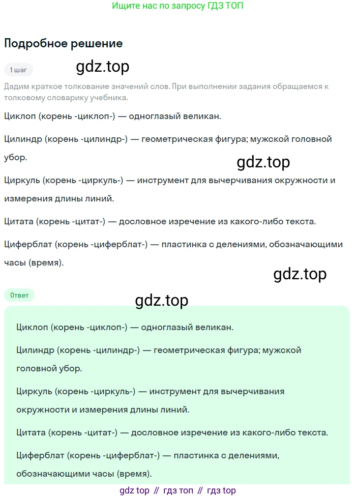 Русский язык, 6 класс Учебник, авторы: Разумовская Маргарита Михайловна, Львова Светлана Ивановна, Капинос Валентина Ивановна, Львов Валентин Витальевич, Соловейчик Марина Сергеевна, Сергеева Наталья Николаевна, Тронина Татьяна Сергеевна, издательство Просвещение, Москва, 2023, белого цвета, Часть 1, страница 27, номер 55, Решение 2 (2023)