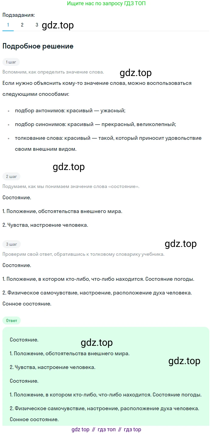 Русский язык, 6 класс Учебник, авторы: Разумовская Маргарита Михайловна, Львова Светлана Ивановна, Капинос Валентина Ивановна, Львов Валентин Витальевич, Соловейчик Марина Сергеевна, Сергеева Наталья Николаевна, Тронина Татьяна Сергеевна, издательство Просвещение, Москва, 2023, белого цвета, Часть 2, страница 59, номер 550, Решение 2 (2023)