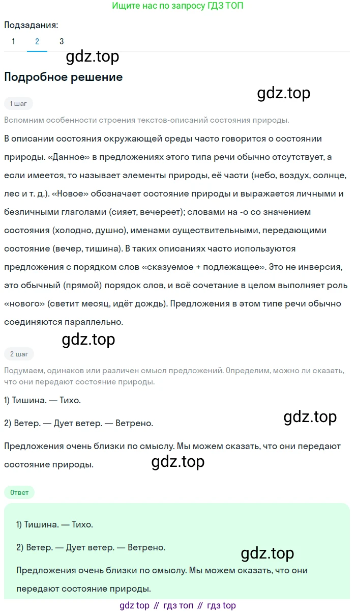 Русский язык, 6 класс Учебник, авторы: Разумовская Маргарита Михайловна, Львова Светлана Ивановна, Капинос Валентина Ивановна, Львов Валентин Витальевич, Соловейчик Марина Сергеевна, Сергеева Наталья Николаевна, Тронина Татьяна Сергеевна, издательство Просвещение, Москва, 2023, белого цвета, Часть 2, страница 59, номер 550, Решение 2 (2023) (продолжение 2)
