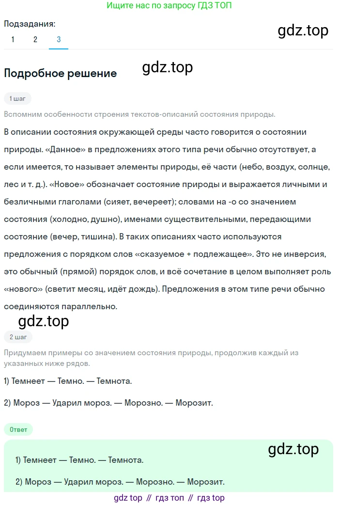 Русский язык, 6 класс Учебник, авторы: Разумовская Маргарита Михайловна, Львова Светлана Ивановна, Капинос Валентина Ивановна, Львов Валентин Витальевич, Соловейчик Марина Сергеевна, Сергеева Наталья Николаевна, Тронина Татьяна Сергеевна, издательство Просвещение, Москва, 2023, белого цвета, Часть 2, страница 59, номер 550, Решение 2 (2023) (продолжение 3)