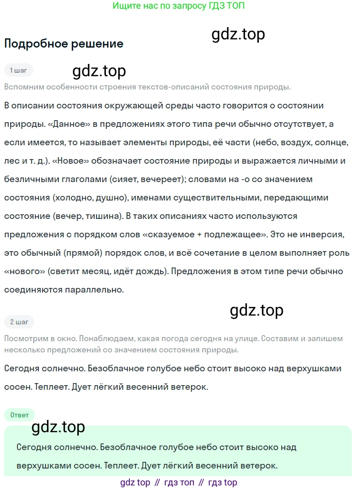 Русский язык, 6 класс Учебник, авторы: Разумовская Маргарита Михайловна, Львова Светлана Ивановна, Капинос Валентина Ивановна, Львов Валентин Витальевич, Соловейчик Марина Сергеевна, Сергеева Наталья Николаевна, Тронина Татьяна Сергеевна, издательство Просвещение, Москва, 2023, белого цвета, Часть 2, страница 59, номер 551, Решение 2 (2023)