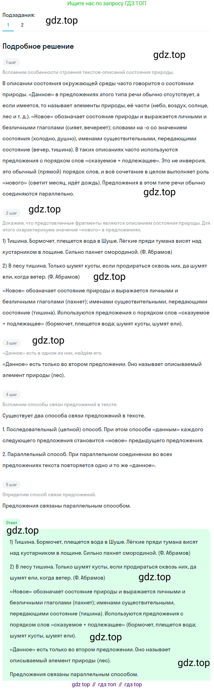 Русский язык, 6 класс Учебник, авторы: Разумовская Маргарита Михайловна, Львова Светлана Ивановна, Капинос Валентина Ивановна, Львов Валентин Витальевич, Соловейчик Марина Сергеевна, Сергеева Наталья Николаевна, Тронина Татьяна Сергеевна, издательство Просвещение, Москва, 2023, белого цвета, Часть 2, страница 60, номер 552, Решение 2 (2023)