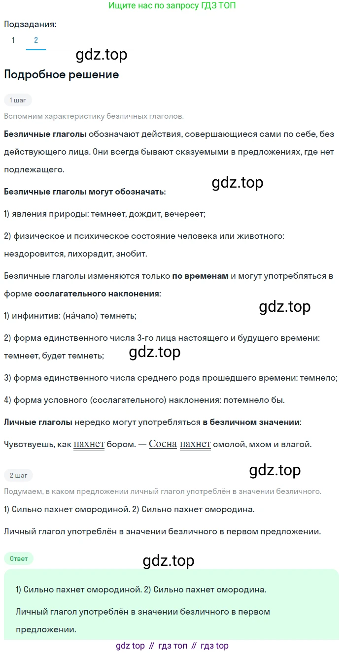 Русский язык, 6 класс Учебник, авторы: Разумовская Маргарита Михайловна, Львова Светлана Ивановна, Капинос Валентина Ивановна, Львов Валентин Витальевич, Соловейчик Марина Сергеевна, Сергеева Наталья Николаевна, Тронина Татьяна Сергеевна, издательство Просвещение, Москва, 2023, белого цвета, Часть 2, страница 60, номер 552, Решение 2 (2023) (продолжение 2)