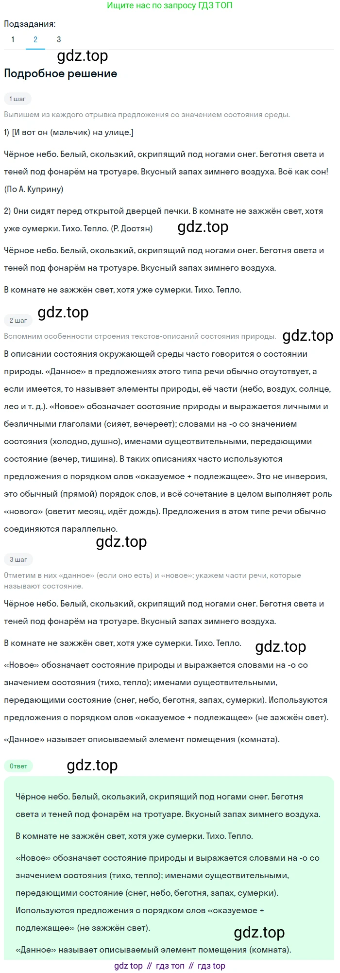 Русский язык, 6 класс Учебник, авторы: Разумовская Маргарита Михайловна, Львова Светлана Ивановна, Капинос Валентина Ивановна, Львов Валентин Витальевич, Соловейчик Марина Сергеевна, Сергеева Наталья Николаевна, Тронина Татьяна Сергеевна, издательство Просвещение, Москва, 2023, белого цвета, Часть 2, страница 60, номер 554, Решение 2 (2023) (продолжение 2)