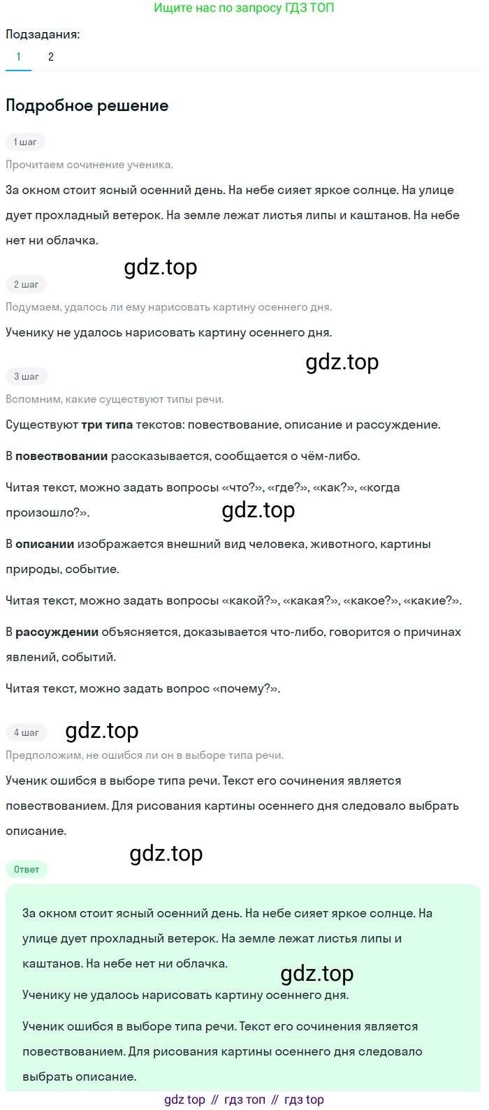 Русский язык, 6 класс Учебник, авторы: Разумовская Маргарита Михайловна, Львова Светлана Ивановна, Капинос Валентина Ивановна, Львов Валентин Витальевич, Соловейчик Марина Сергеевна, Сергеева Наталья Николаевна, Тронина Татьяна Сергеевна, издательство Просвещение, Москва, 2023, белого цвета, Часть 2, страница 61, номер 556, Решение 2 (2023)