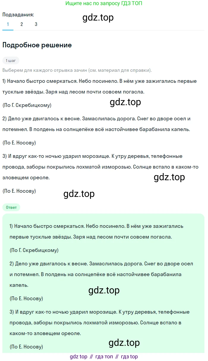Русский язык, 6 класс Учебник, авторы: Разумовская Маргарита Михайловна, Львова Светлана Ивановна, Капинос Валентина Ивановна, Львов Валентин Витальевич, Соловейчик Марина Сергеевна, Сергеева Наталья Николаевна, Тронина Татьяна Сергеевна, издательство Просвещение, Москва, 2023, белого цвета, Часть 2, страница 61, номер 557, Решение 2 (2023)