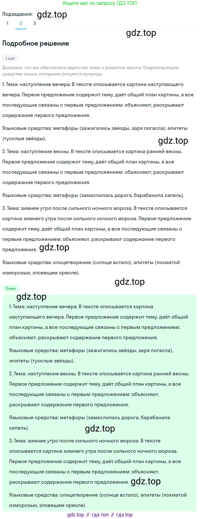 Русский язык, 6 класс Учебник, авторы: Разумовская Маргарита Михайловна, Львова Светлана Ивановна, Капинос Валентина Ивановна, Львов Валентин Витальевич, Соловейчик Марина Сергеевна, Сергеева Наталья Николаевна, Тронина Татьяна Сергеевна, издательство Просвещение, Москва, 2023, белого цвета, Часть 2, страница 61, номер 557, Решение 2 (2023) (продолжение 2)