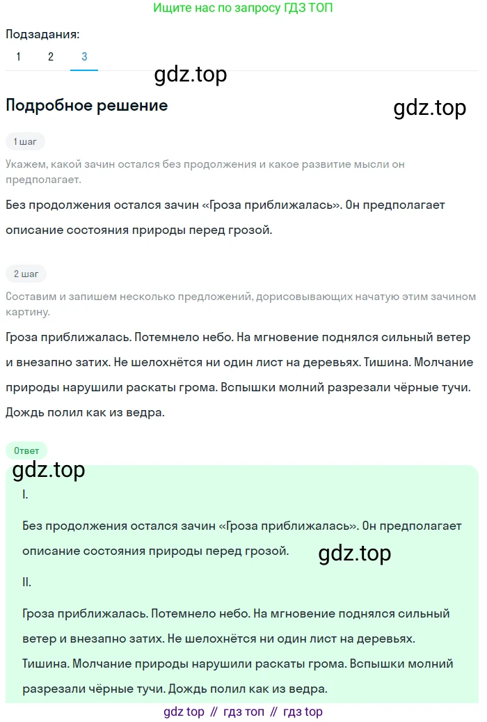 Русский язык, 6 класс Учебник, авторы: Разумовская Маргарита Михайловна, Львова Светлана Ивановна, Капинос Валентина Ивановна, Львов Валентин Витальевич, Соловейчик Марина Сергеевна, Сергеева Наталья Николаевна, Тронина Татьяна Сергеевна, издательство Просвещение, Москва, 2023, белого цвета, Часть 2, страница 61, номер 557, Решение 2 (2023) (продолжение 3)