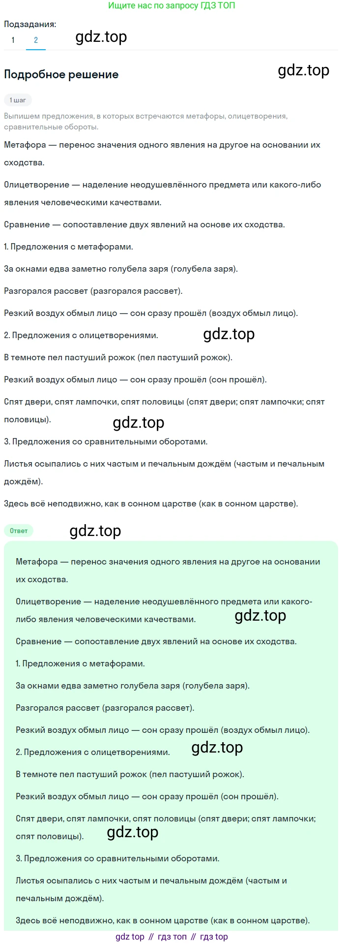 Русский язык, 6 класс Учебник, авторы: Разумовская Маргарита Михайловна, Львова Светлана Ивановна, Капинос Валентина Ивановна, Львов Валентин Витальевич, Соловейчик Марина Сергеевна, Сергеева Наталья Николаевна, Тронина Татьяна Сергеевна, издательство Просвещение, Москва, 2023, белого цвета, Часть 2, страница 63, номер 561, Решение 2 (2023)