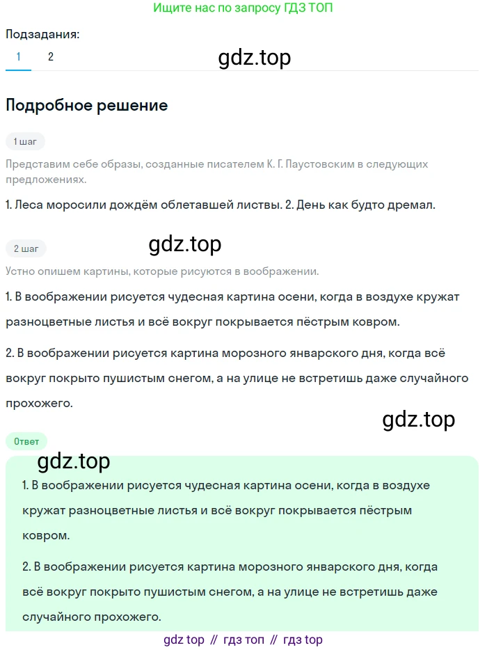 Русский язык, 6 класс Учебник, авторы: Разумовская Маргарита Михайловна, Львова Светлана Ивановна, Капинос Валентина Ивановна, Львов Валентин Витальевич, Соловейчик Марина Сергеевна, Сергеева Наталья Николаевна, Тронина Татьяна Сергеевна, издательство Просвещение, Москва, 2023, белого цвета, Часть 2, страница 63, номер 563, Решение 2 (2023)