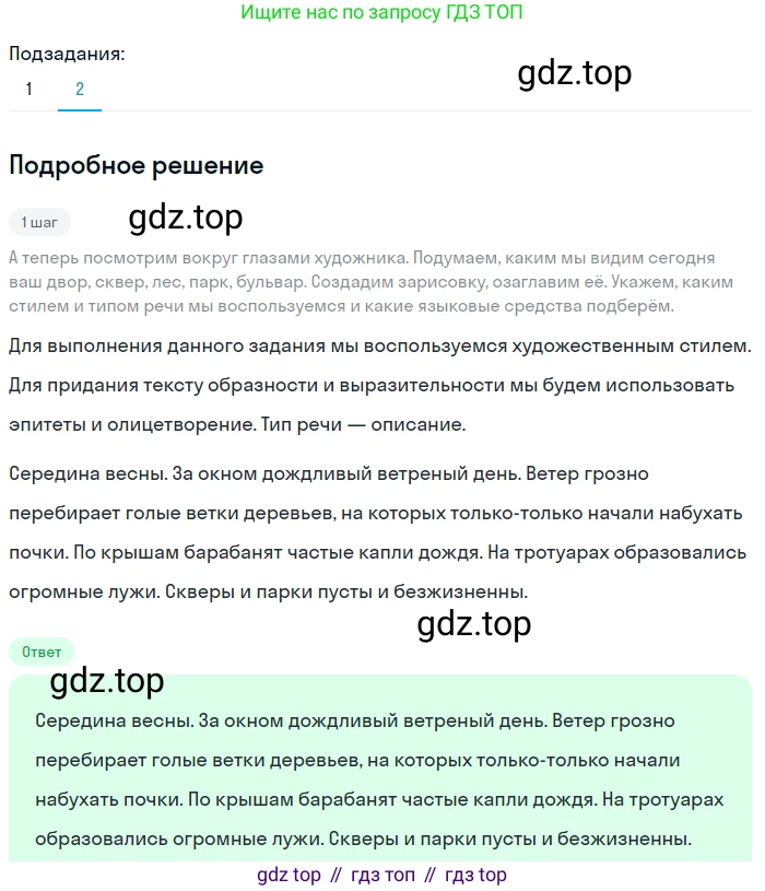 Русский язык, 6 класс Учебник, авторы: Разумовская Маргарита Михайловна, Львова Светлана Ивановна, Капинос Валентина Ивановна, Львов Валентин Витальевич, Соловейчик Марина Сергеевна, Сергеева Наталья Николаевна, Тронина Татьяна Сергеевна, издательство Просвещение, Москва, 2023, белого цвета, Часть 2, страница 64, номер 564, Решение 2 (2023) (продолжение 2)