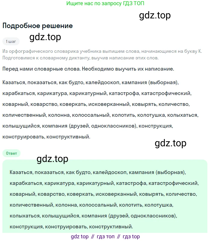 Русский язык, 6 класс Учебник, авторы: Разумовская Маргарита Михайловна, Львова Светлана Ивановна, Капинос Валентина Ивановна, Львов Валентин Витальевич, Соловейчик Марина Сергеевна, Сергеева Наталья Николаевна, Тронина Татьяна Сергеевна, издательство Просвещение, Москва, 2023, белого цвета, Часть 2, страница 64, номер 565, Решение 2 (2023)
