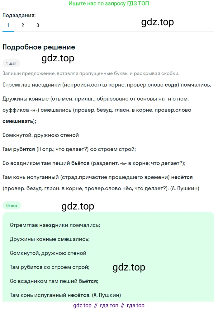 Русский язык, 6 класс Учебник, авторы: Разумовская Маргарита Михайловна, Львова Светлана Ивановна, Капинос Валентина Ивановна, Львов Валентин Витальевич, Соловейчик Марина Сергеевна, Сергеева Наталья Николаевна, Тронина Татьяна Сергеевна, издательство Просвещение, Москва, 2023, белого цвета, Часть 2, страница 64, номер 567, Решение 2 (2023)