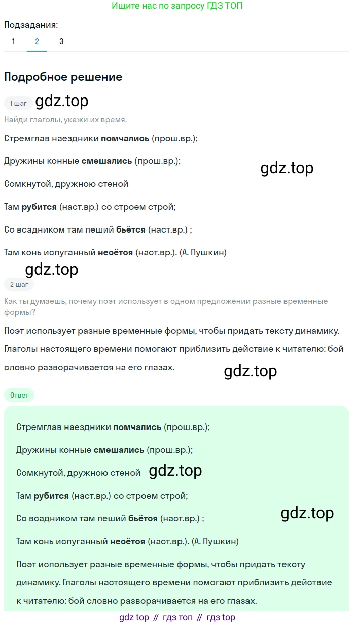 Русский язык, 6 класс Учебник, авторы: Разумовская Маргарита Михайловна, Львова Светлана Ивановна, Капинос Валентина Ивановна, Львов Валентин Витальевич, Соловейчик Марина Сергеевна, Сергеева Наталья Николаевна, Тронина Татьяна Сергеевна, издательство Просвещение, Москва, 2023, белого цвета, Часть 2, страница 64, номер 567, Решение 2 (2023) (продолжение 2)