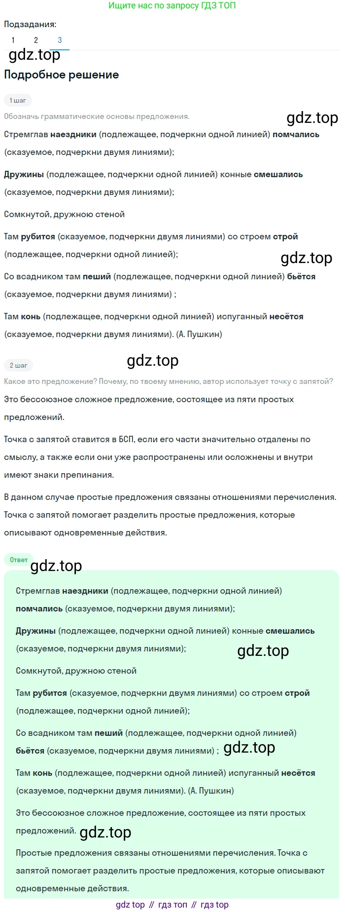 Русский язык, 6 класс Учебник, авторы: Разумовская Маргарита Михайловна, Львова Светлана Ивановна, Капинос Валентина Ивановна, Львов Валентин Витальевич, Соловейчик Марина Сергеевна, Сергеева Наталья Николаевна, Тронина Татьяна Сергеевна, издательство Просвещение, Москва, 2023, белого цвета, Часть 2, страница 64, номер 567, Решение 2 (2023) (продолжение 3)