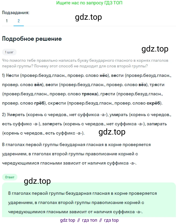 Русский язык, 6 класс Учебник, авторы: Разумовская Маргарита Михайловна, Львова Светлана Ивановна, Капинос Валентина Ивановна, Львов Валентин Витальевич, Соловейчик Марина Сергеевна, Сергеева Наталья Николаевна, Тронина Татьяна Сергеевна, издательство Просвещение, Москва, 2023, белого цвета, Часть 2, страница 65, номер 568, Решение 2 (2023) (продолжение 2)