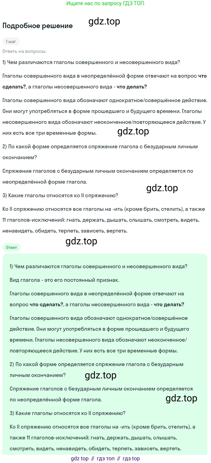 Русский язык, 6 класс Учебник, авторы: Разумовская Маргарита Михайловна, Львова Светлана Ивановна, Капинос Валентина Ивановна, Львов Валентин Витальевич, Соловейчик Марина Сергеевна, Сергеева Наталья Николаевна, Тронина Татьяна Сергеевна, издательство Просвещение, Москва, 2023, белого цвета, Часть 2, страница 65, номер 571, Решение 2 (2023)