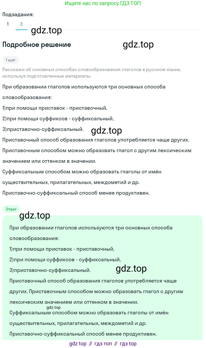 Русский язык, 6 класс Учебник, авторы: Разумовская Маргарита Михайловна, Львова Светлана Ивановна, Капинос Валентина Ивановна, Львов Валентин Витальевич, Соловейчик Марина Сергеевна, Сергеева Наталья Николаевна, Тронина Татьяна Сергеевна, издательство Просвещение, Москва, 2023, белого цвета, Часть 2, страница 67, номер 579, Решение 2 (2023) (продолжение 2)