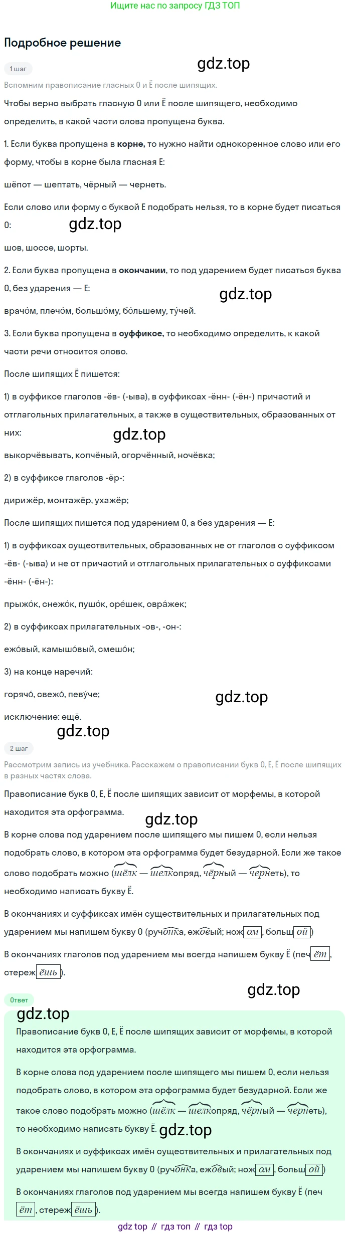 Русский язык, 6 класс Учебник, авторы: Разумовская Маргарита Михайловна, Львова Светлана Ивановна, Капинос Валентина Ивановна, Львов Валентин Витальевич, Соловейчик Марина Сергеевна, Сергеева Наталья Николаевна, Тронина Татьяна Сергеевна, издательство Просвещение, Москва, 2023, белого цвета, Часть 1, страница 27, номер 58, Решение 2 (2023)