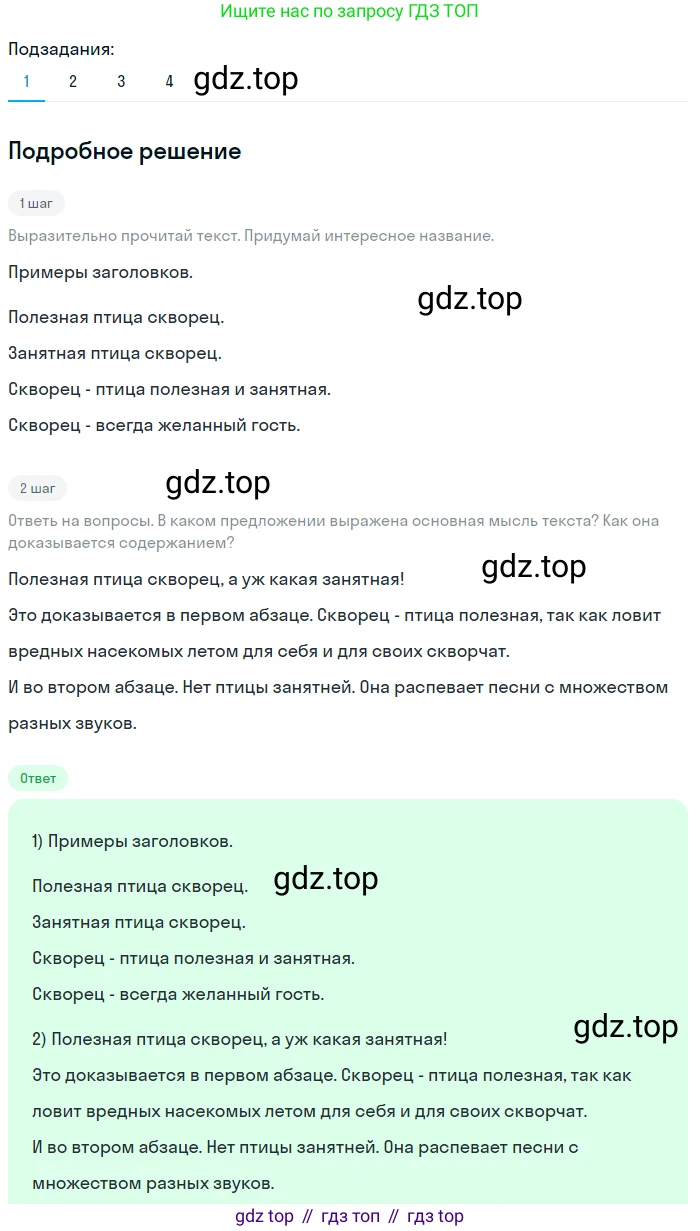 Русский язык, 6 класс Учебник, авторы: Разумовская Маргарита Михайловна, Львова Светлана Ивановна, Капинос Валентина Ивановна, Львов Валентин Витальевич, Соловейчик Марина Сергеевна, Сергеева Наталья Николаевна, Тронина Татьяна Сергеевна, издательство Просвещение, Москва, 2023, белого цвета, Часть 2, страница 68, номер 580, Решение 2 (2023)