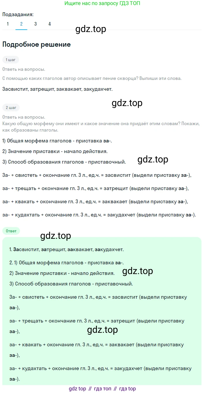 Русский язык, 6 класс Учебник, авторы: Разумовская Маргарита Михайловна, Львова Светлана Ивановна, Капинос Валентина Ивановна, Львов Валентин Витальевич, Соловейчик Марина Сергеевна, Сергеева Наталья Николаевна, Тронина Татьяна Сергеевна, издательство Просвещение, Москва, 2023, белого цвета, Часть 2, страница 68, номер 580, Решение 2 (2023) (продолжение 2)