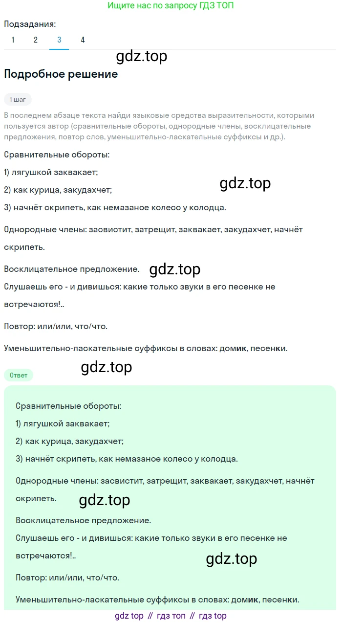 Русский язык, 6 класс Учебник, авторы: Разумовская Маргарита Михайловна, Львова Светлана Ивановна, Капинос Валентина Ивановна, Львов Валентин Витальевич, Соловейчик Марина Сергеевна, Сергеева Наталья Николаевна, Тронина Татьяна Сергеевна, издательство Просвещение, Москва, 2023, белого цвета, Часть 2, страница 68, номер 580, Решение 2 (2023) (продолжение 3)