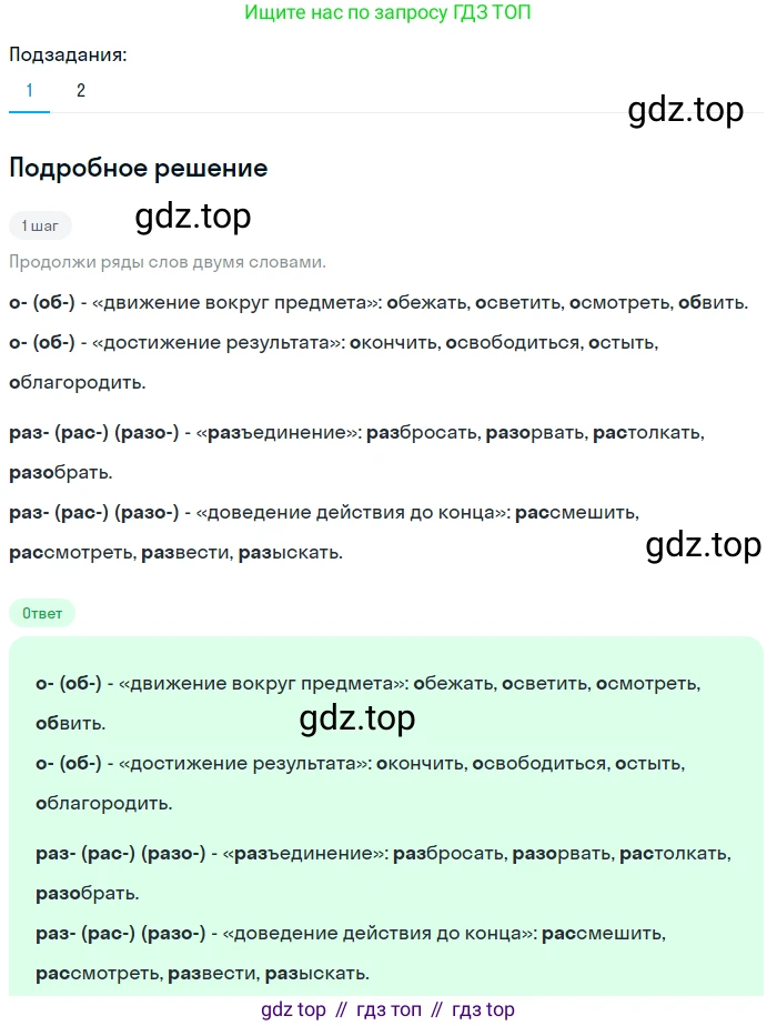 Русский язык, 6 класс Учебник, авторы: Разумовская Маргарита Михайловна, Львова Светлана Ивановна, Капинос Валентина Ивановна, Львов Валентин Витальевич, Соловейчик Марина Сергеевна, Сергеева Наталья Николаевна, Тронина Татьяна Сергеевна, издательство Просвещение, Москва, 2023, белого цвета, Часть 2, страница 69, номер 581, Решение 2 (2023)